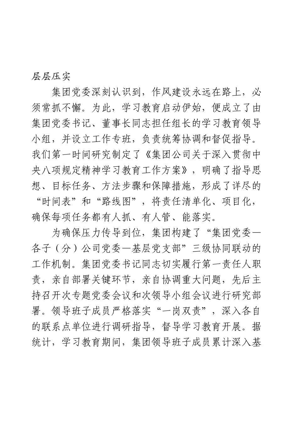 2025年最新开展学习教育的总结评估报告.docx_第2页