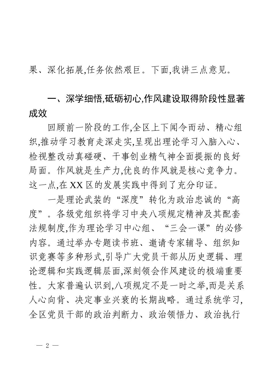 在区专题评估座谈会上的讲话.docx_第2页