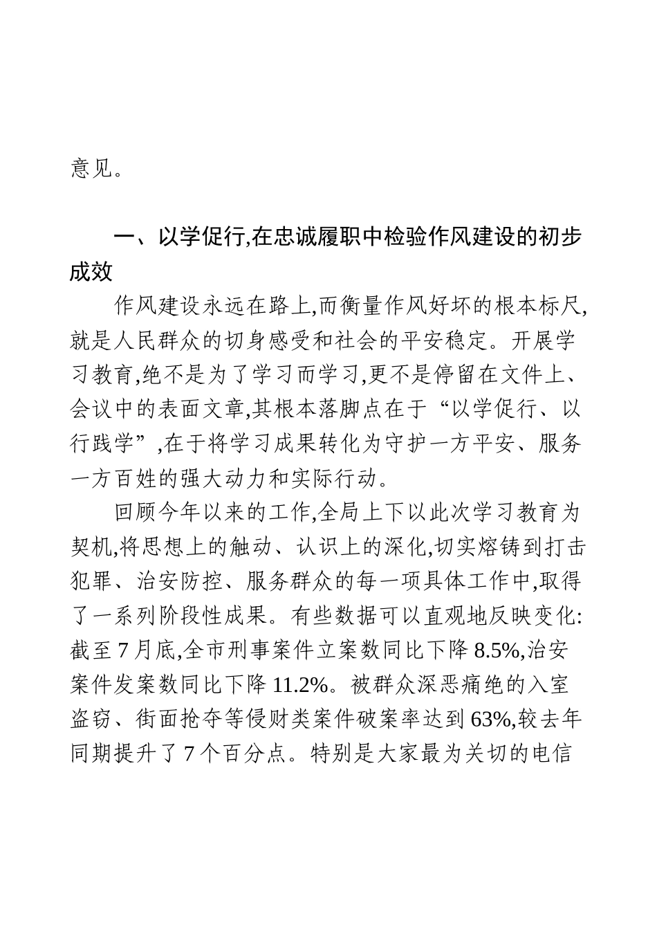 在XX市XX局专题评估座谈会上的讲话.docx_第2页