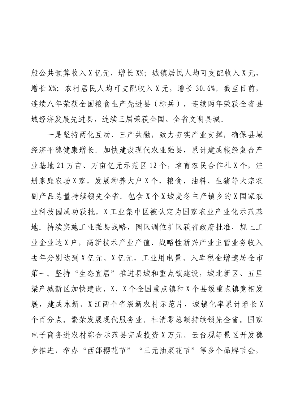 领导干部经济责任审计述职报告.docx_第2页
