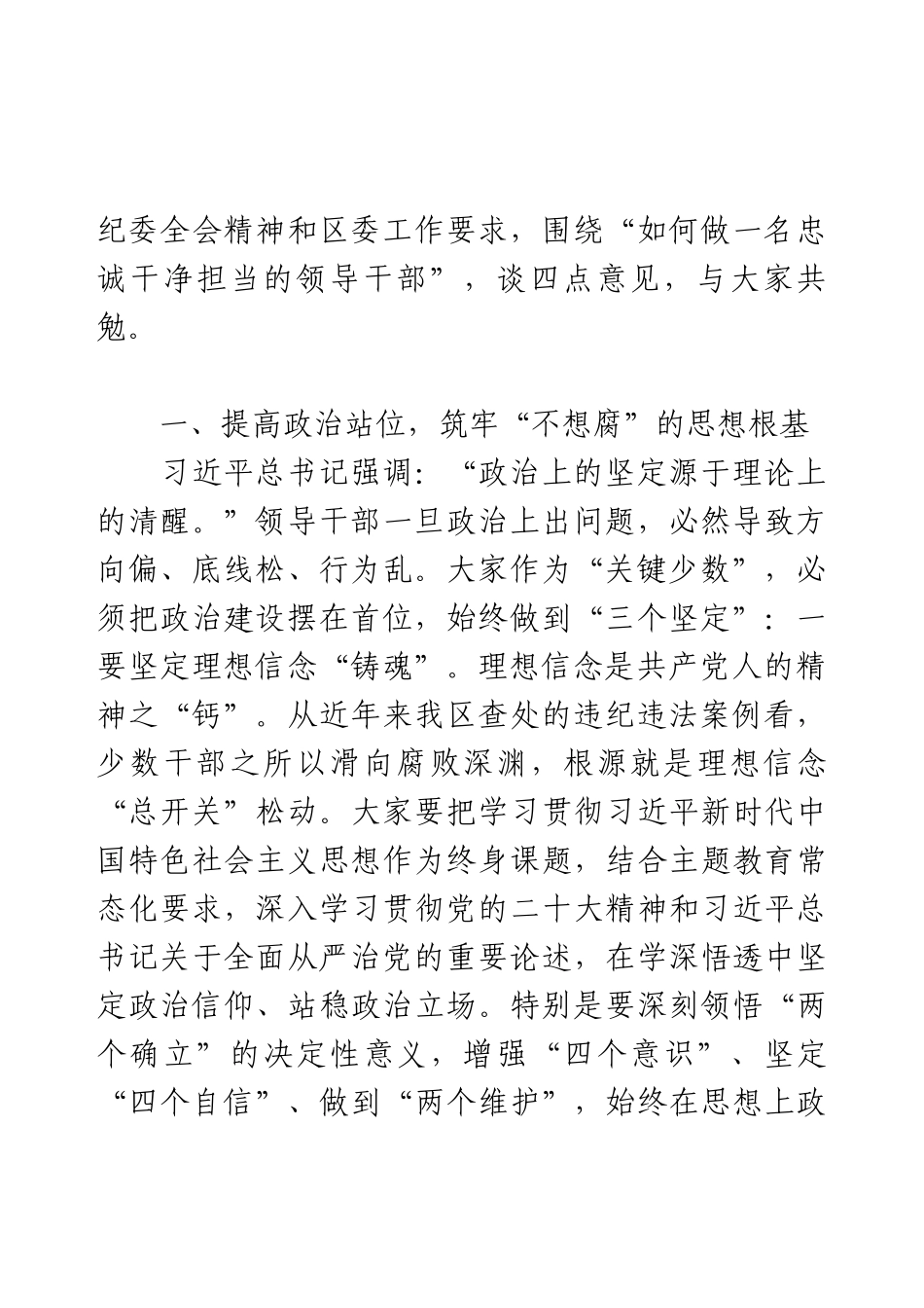 纪委书记在2025年在新提拔干部任前集体廉政谈话会上的讲话.docx_第2页