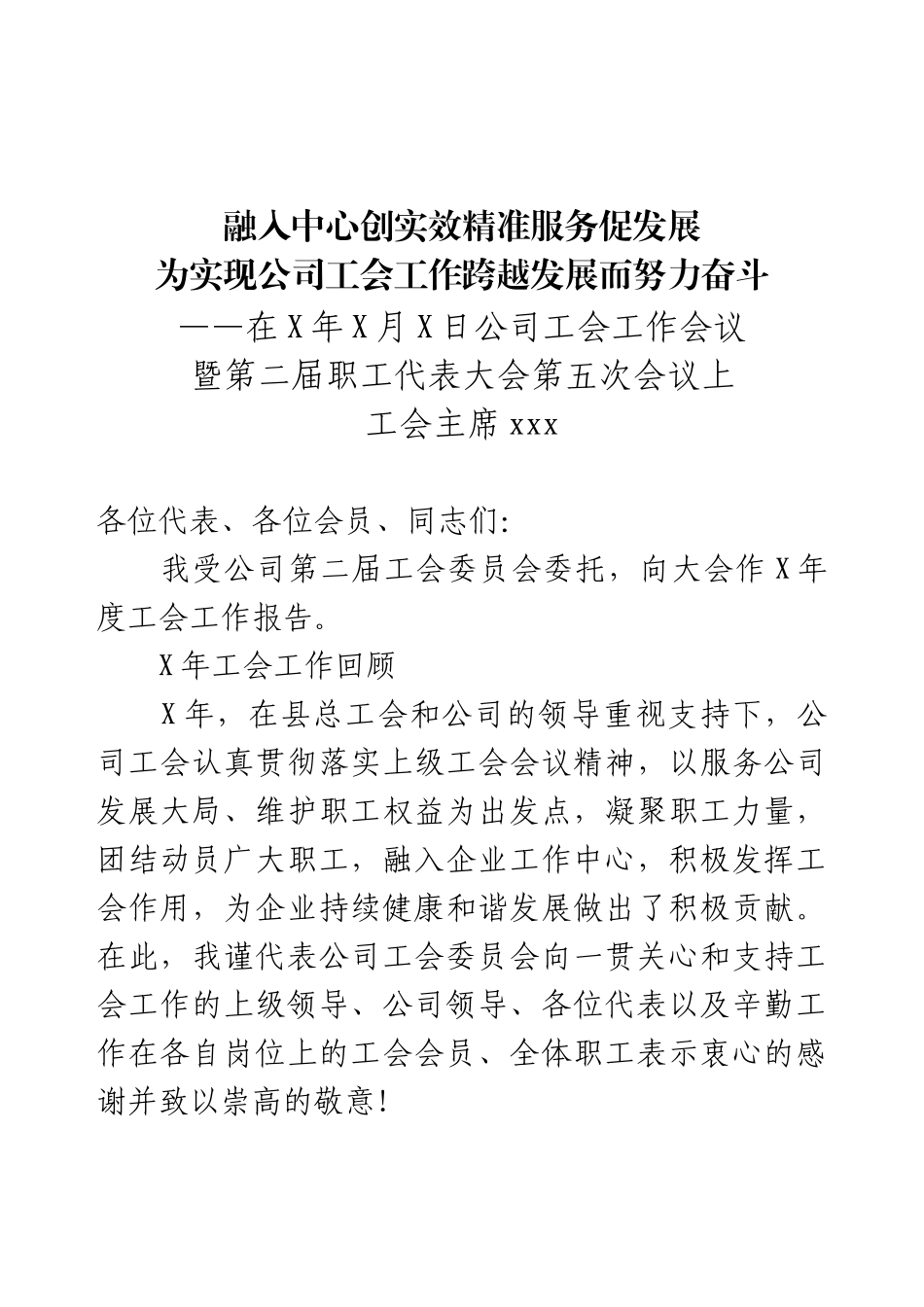 X年度工会报告.docx_第1页