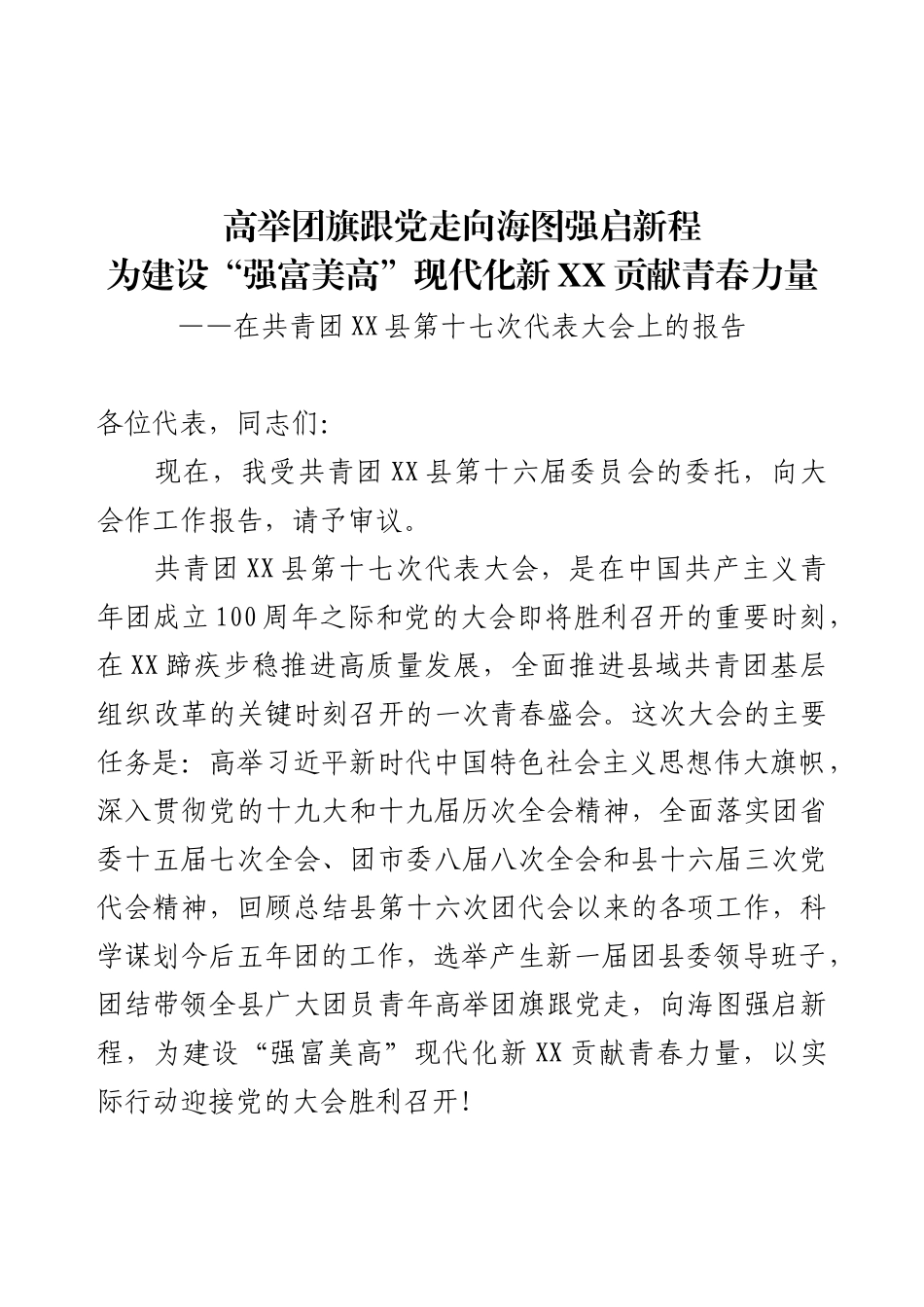 团委换届报告.docx_第1页