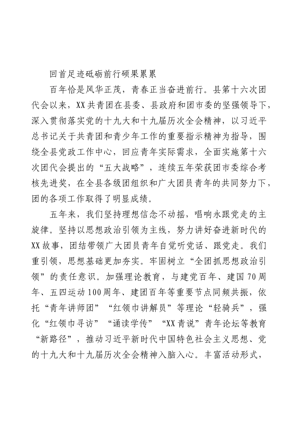 团委换届报告.docx_第2页