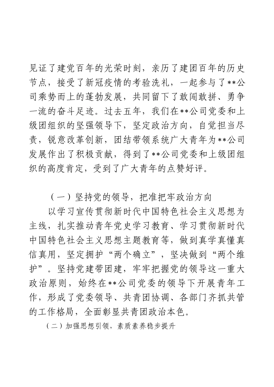 公司团委换届5年工作报告.docx_第2页