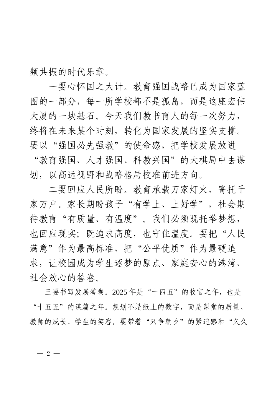 2025年秋季学期开学工作会议上的讲话.docx_第2页