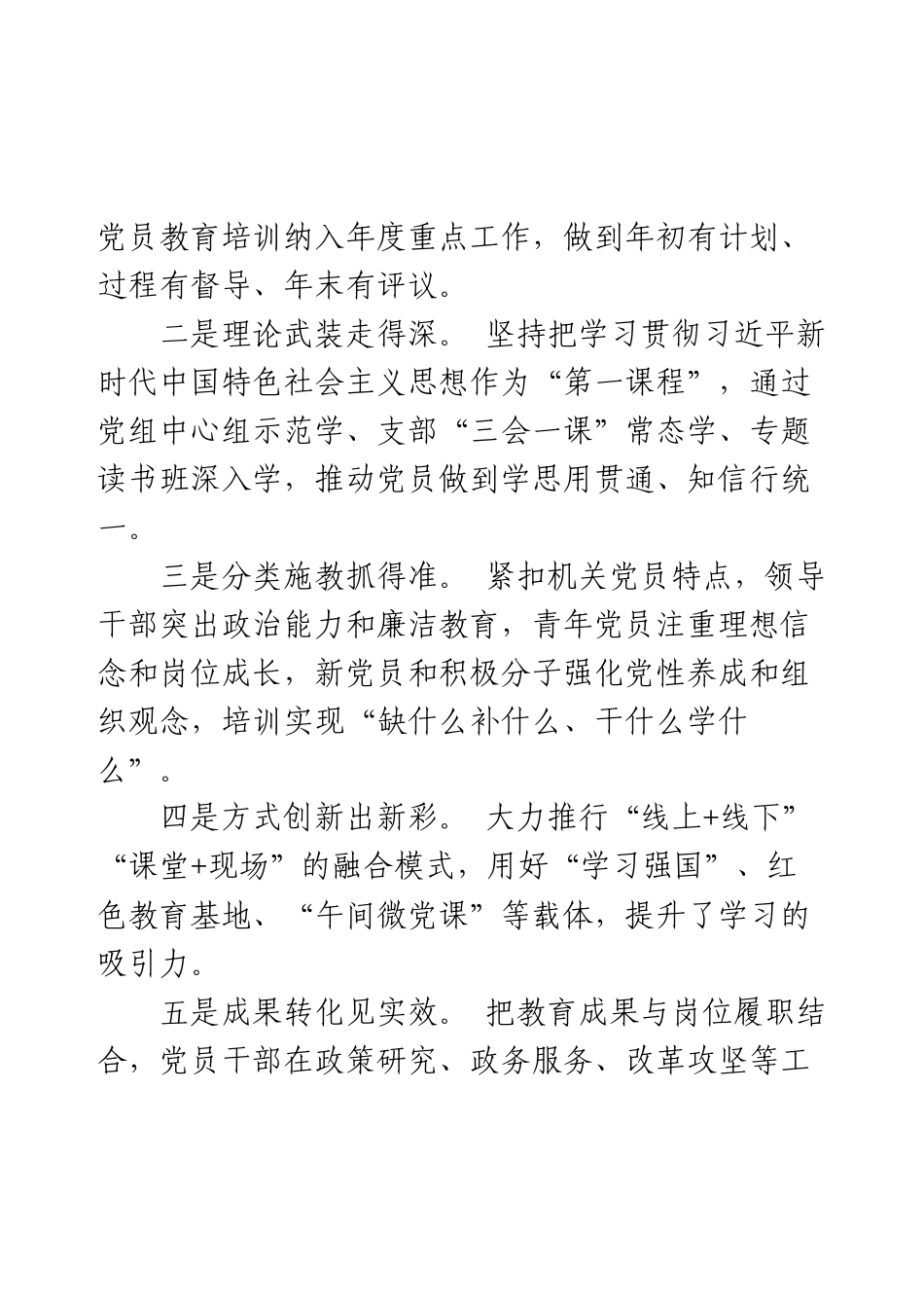 机关单位党员教育培训工作自查报告.docx_第2页