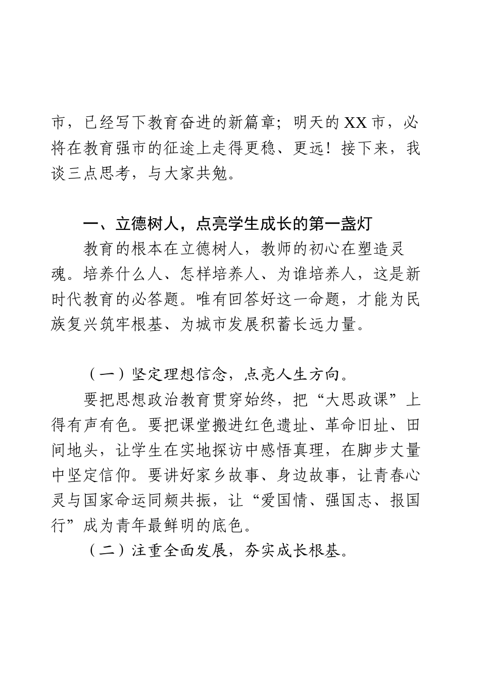 在庆祝第41个教师节暨表彰大会上的讲话.docx_第2页