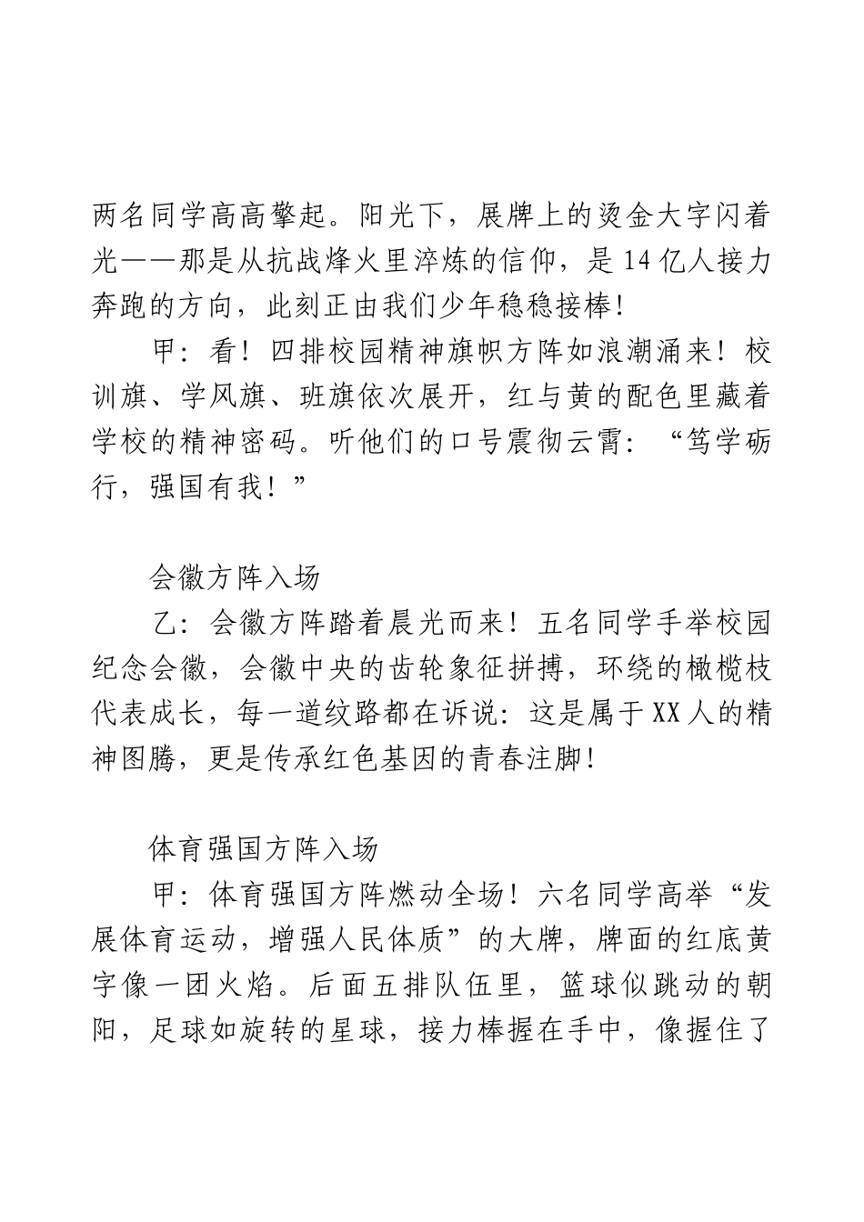 2025年秋季开学典礼主持稿——阅兵精神燃秋韵，秋光为序梦启航.docx_第2页