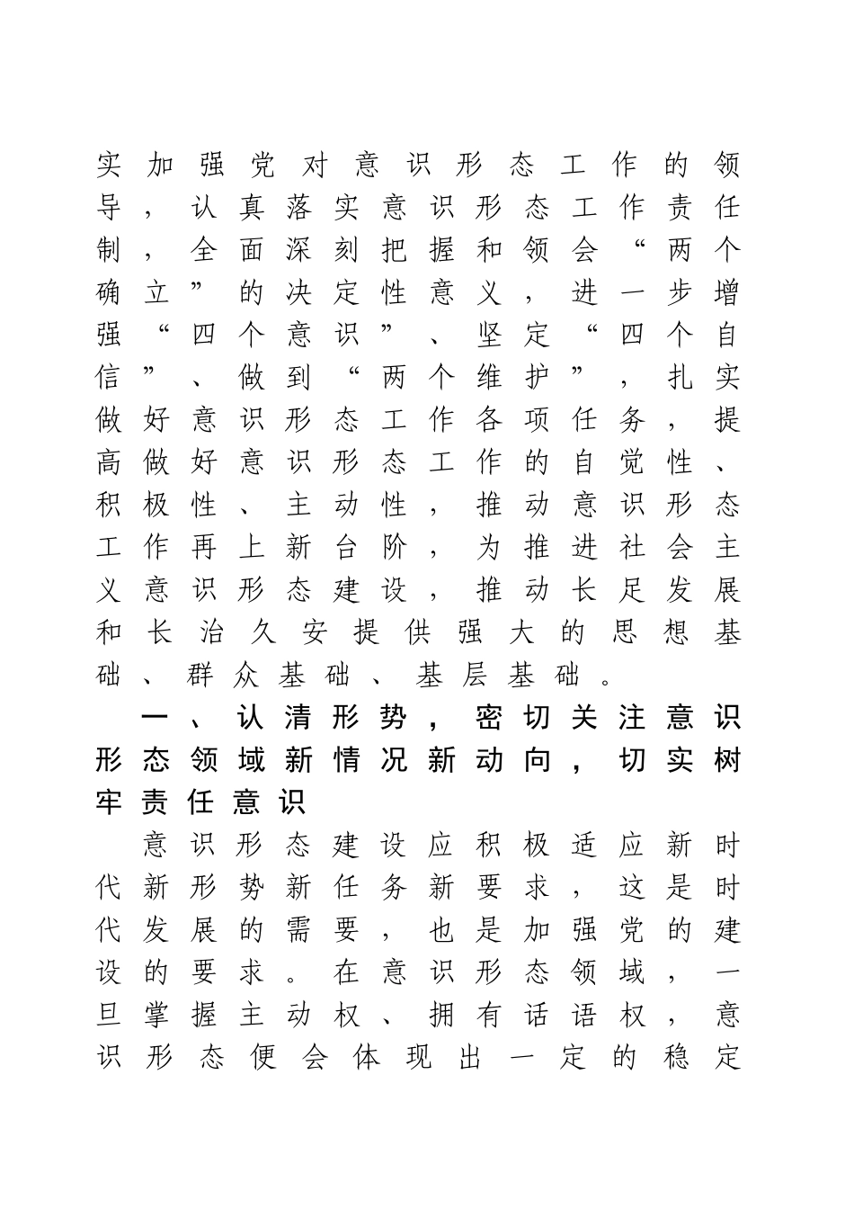 意识形态党课：认清严峻形势，压实不可懈怠责任，推动意识形态工作落到实处.docx_第2页