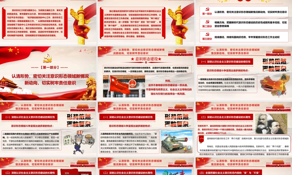 意识形态党课：认清严峻形势，压实不可懈怠责任，推动意识形态工作落到实处.pptx