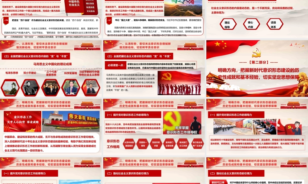意识形态党课：认清严峻形势，压实不可懈怠责任，推动意识形态工作落到实处.pptx