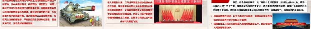 意识形态党课：认清严峻形势，压实不可懈怠责任，推动意识形态工作落到实处.pptx