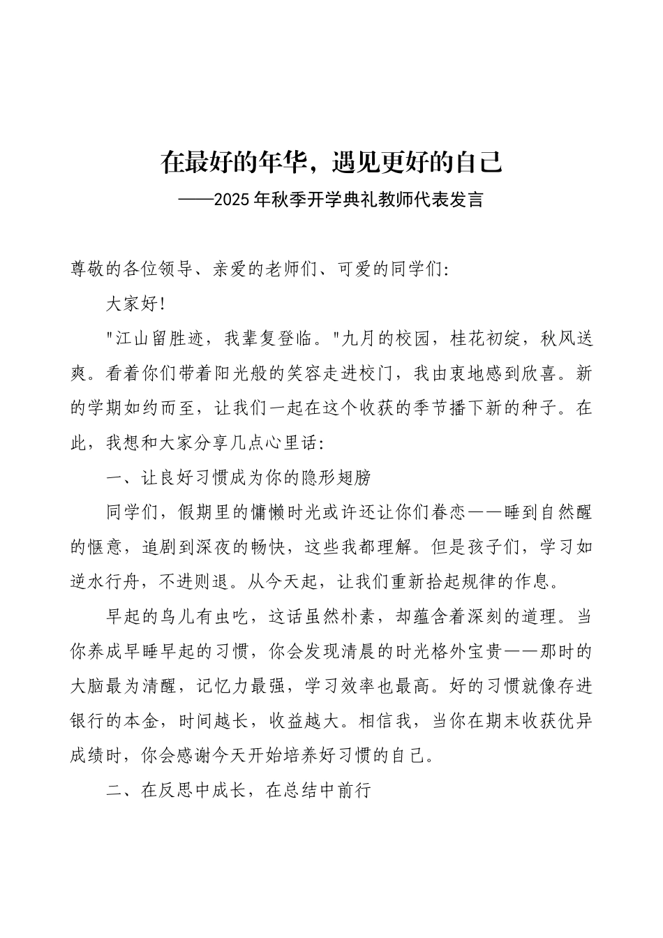 2025年秋季开学典礼教师代表发言.docx_第1页