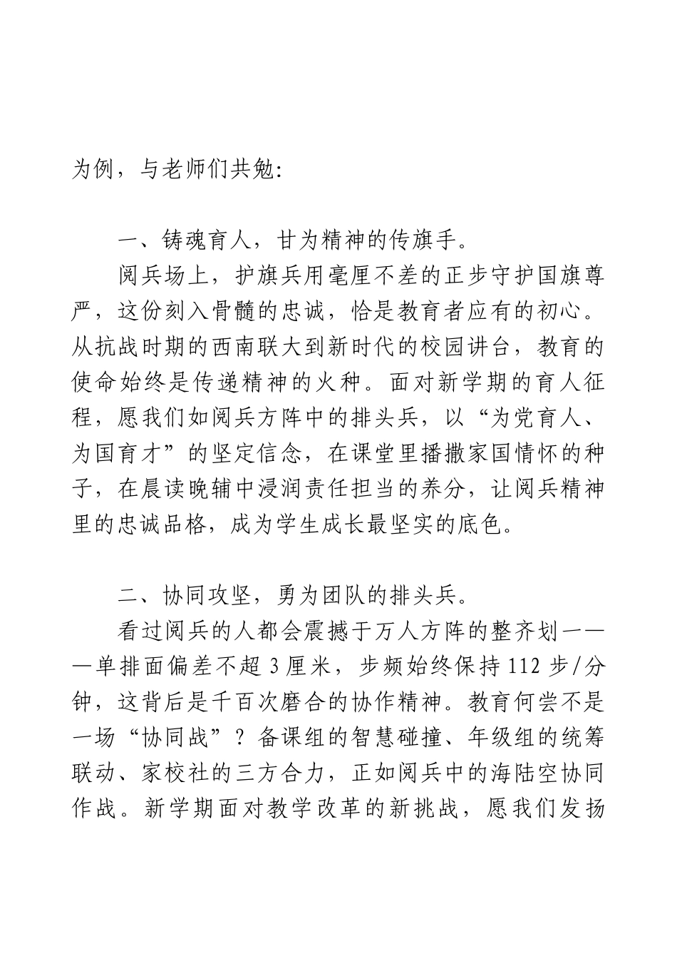 2025年秋季开学典礼校长致辞.docx_第2页