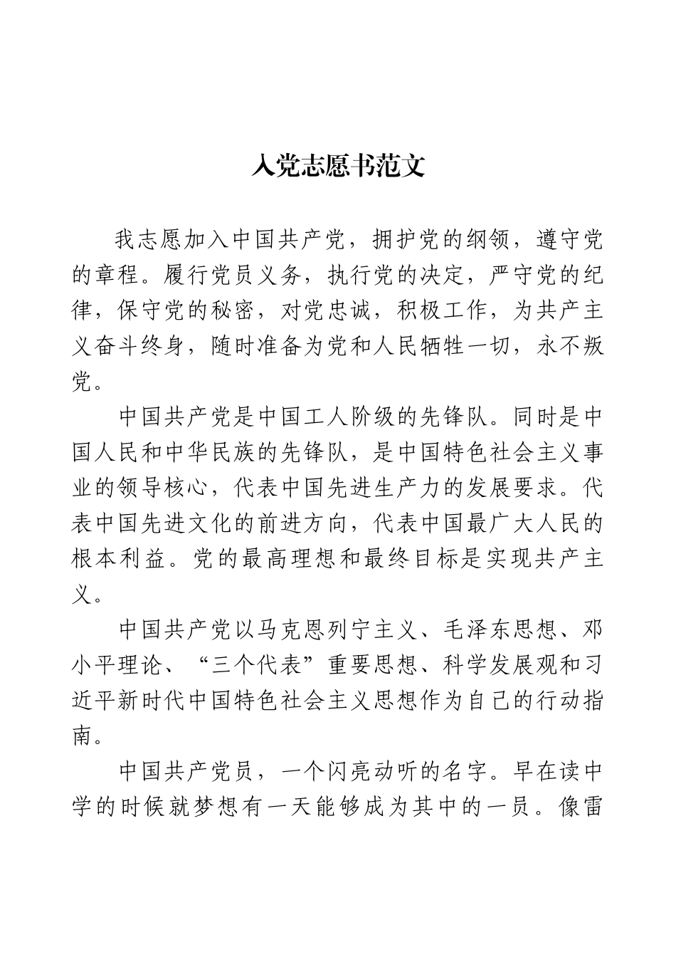 入党志愿书范文.docx_第1页