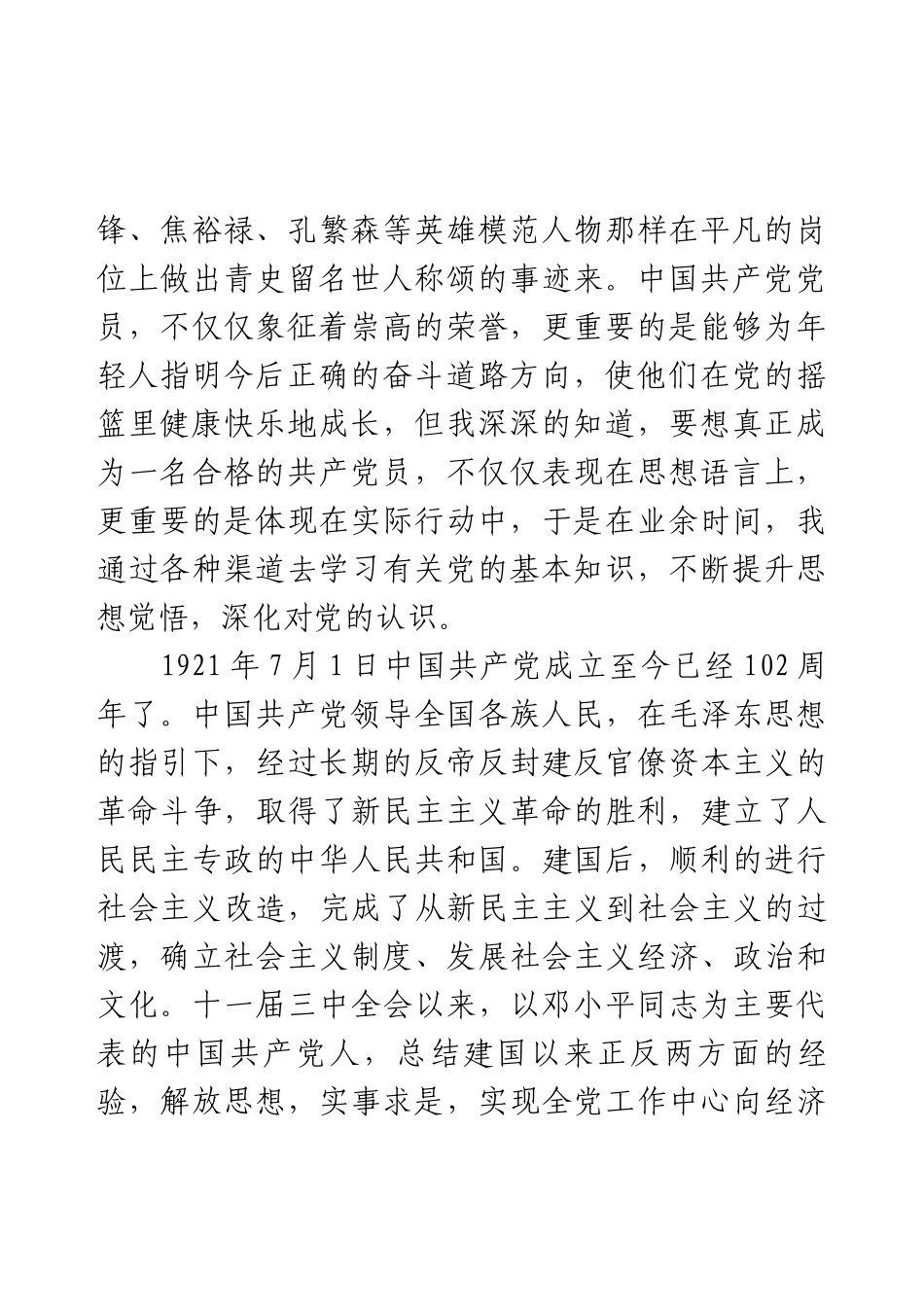 入党志愿书范文.docx_第2页