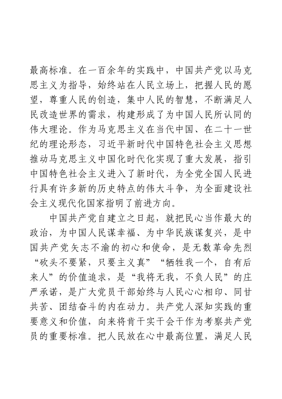 中国共产党入党志愿书(2024年).docx_第2页