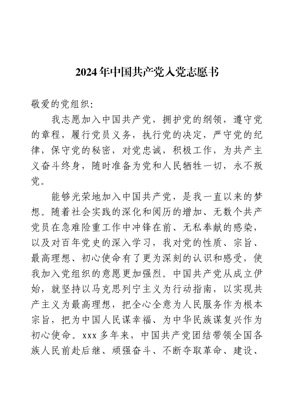 2024年中国共产党入党志愿书.docx_第1页