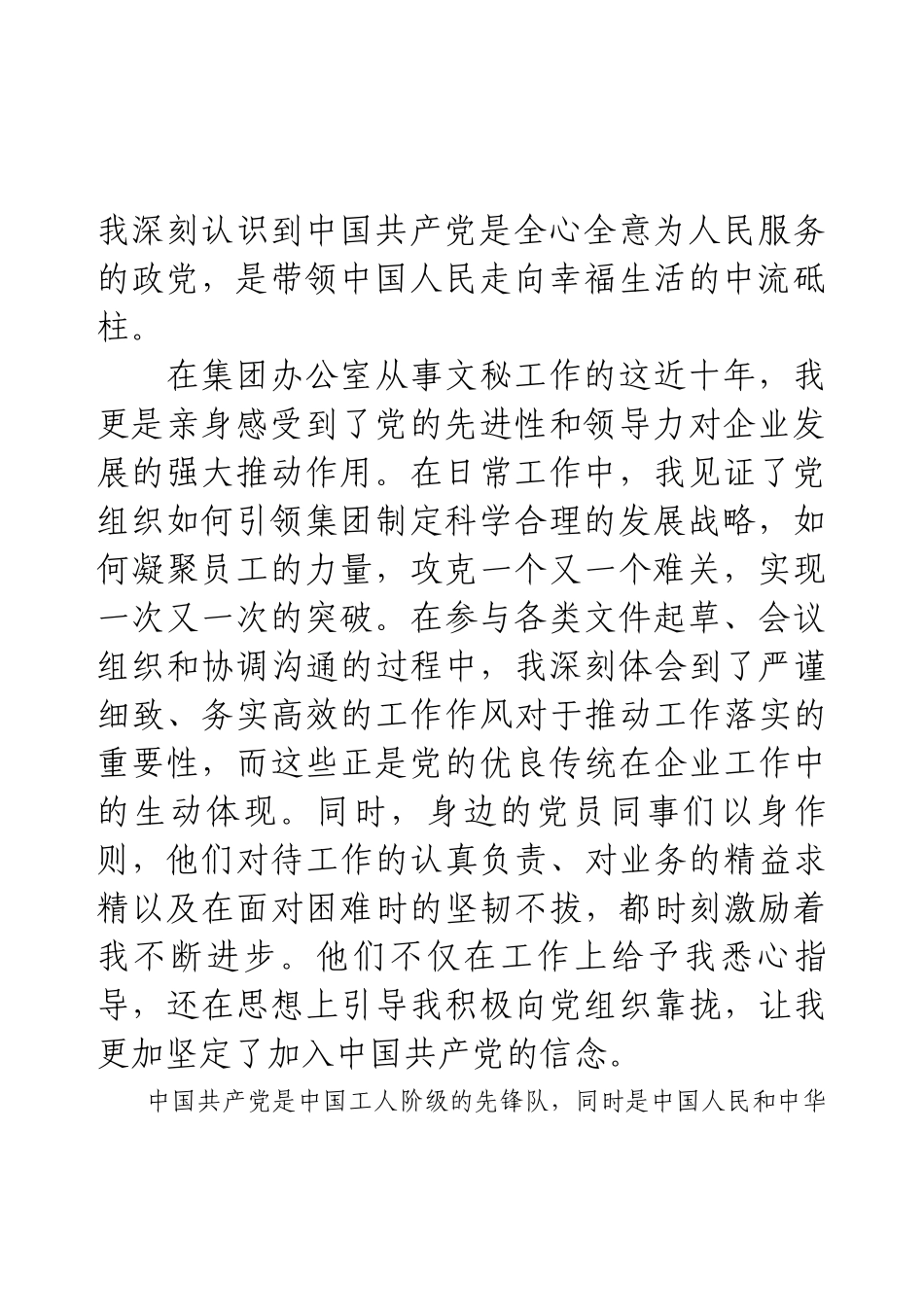 2025年入党志愿书.docx_第2页