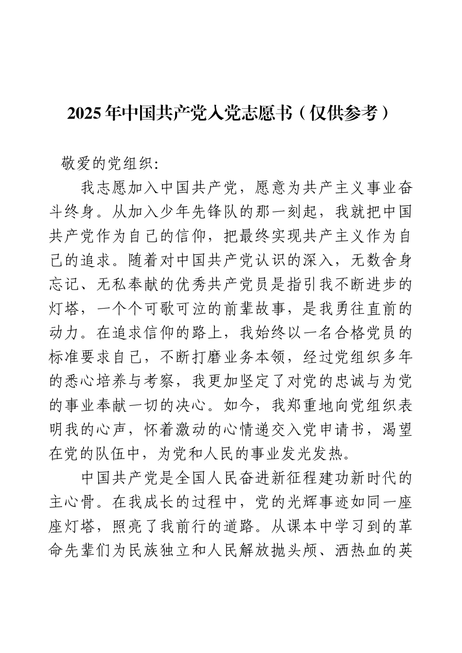 2025年中国共产党入党志愿书（参考）.docx_第1页