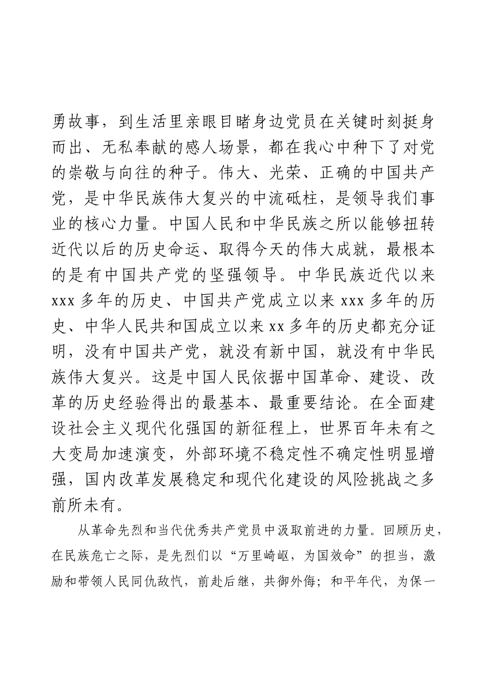 2025年中国共产党入党志愿书（参考）.docx_第2页