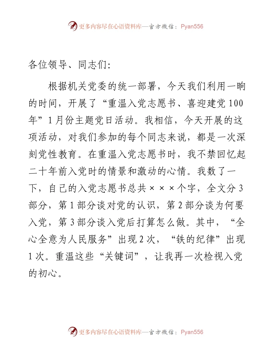 在重温入党志愿书、喜迎建党100年主题党日活动会上的发言.docx_第1页