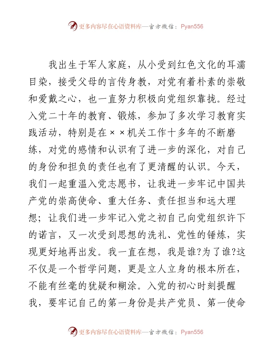 在重温入党志愿书、喜迎建党100年主题党日活动会上的发言.docx_第2页