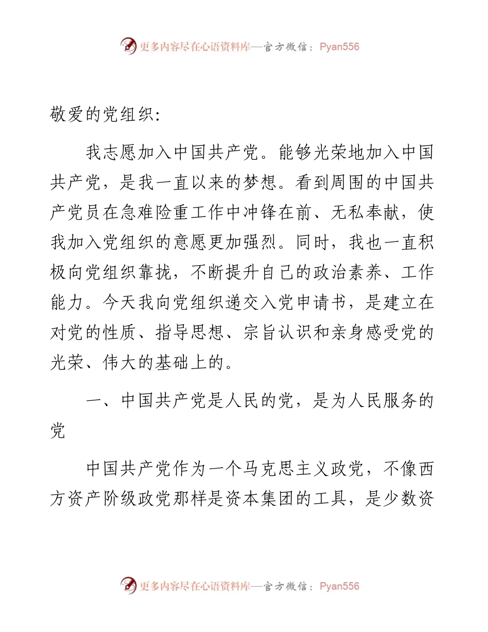 中国共产党入党志愿书（2024年）.docx_第1页