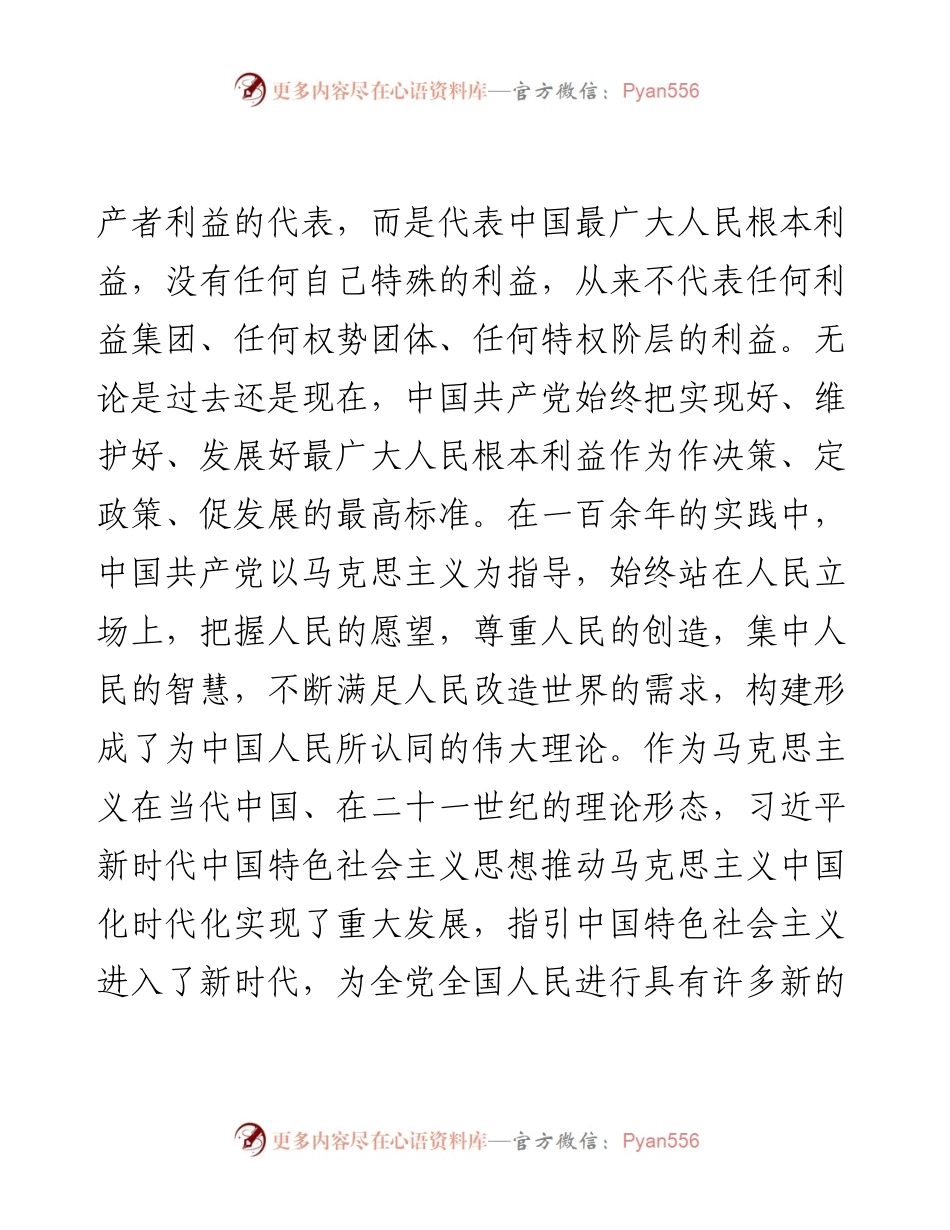 中国共产党入党志愿书（2024年）.docx_第2页