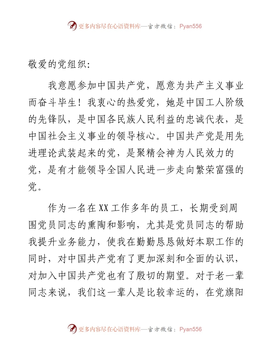 入党志愿书（通用版）.docx_第1页