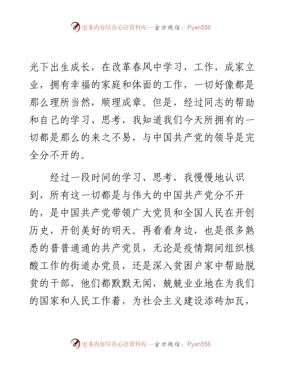 入党志愿书（通用版）.docx_第2页