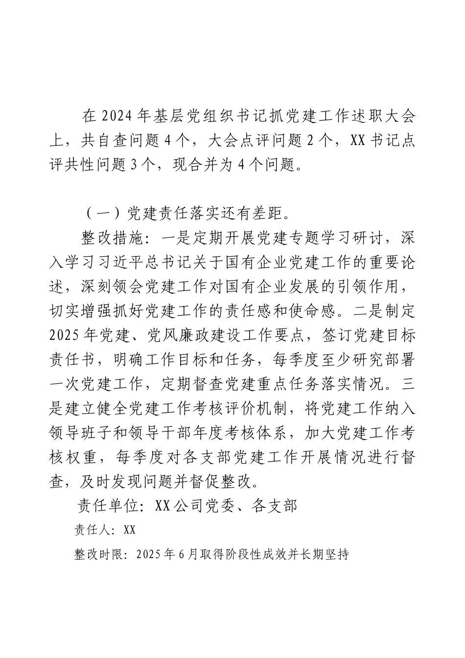抓党建工作述职评议问题整改方案（国企）.docx_第2页