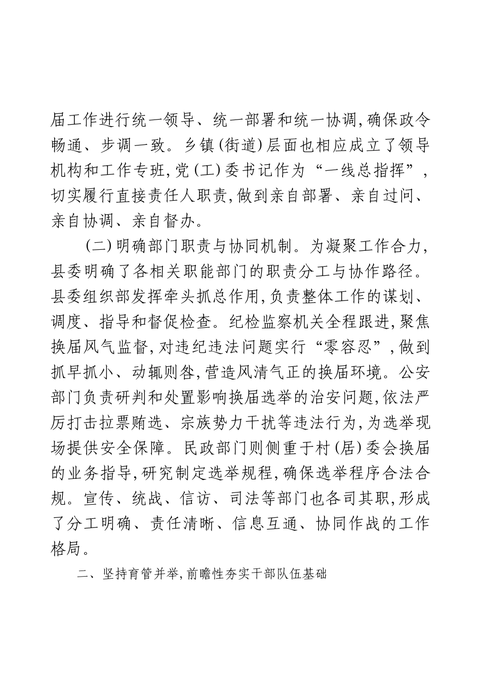 关于XX县村(社区)“两委”换届准备工作情况的报告（精品）.docx_第2页