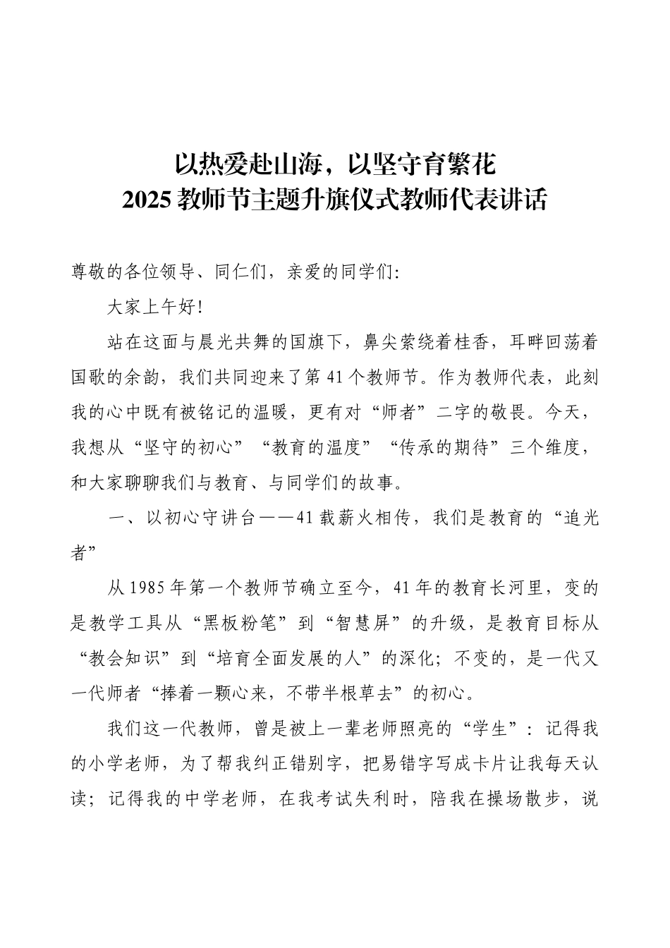2025教师节主题升旗仪式教师代表讲话.docx_第1页