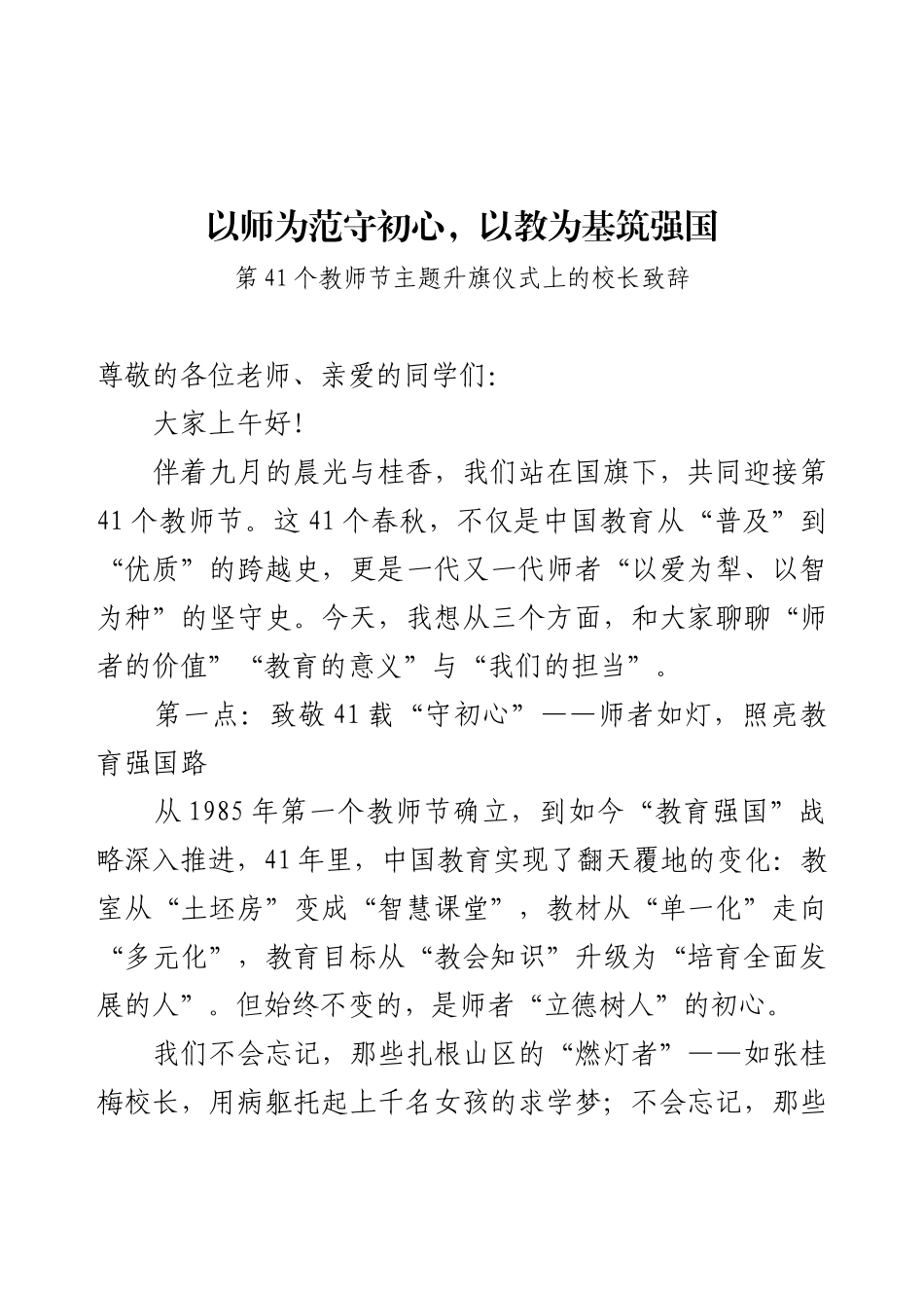 2025第41个教师节主题升旗仪式上的校长致辞.docx_第1页
