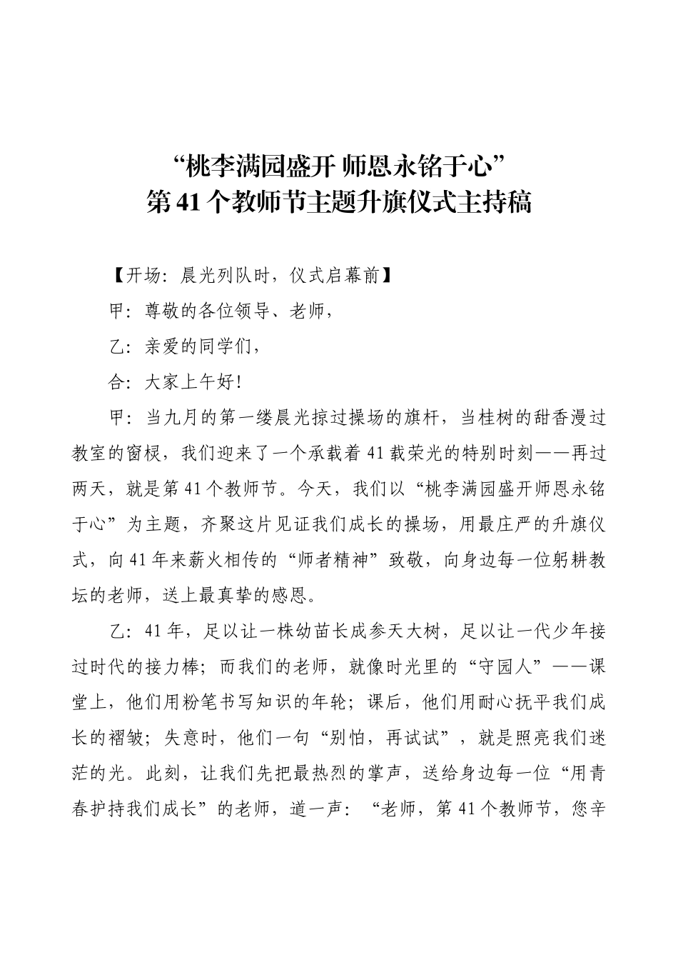 2025年第41个教师节主题升旗仪式主持稿.docx_第1页