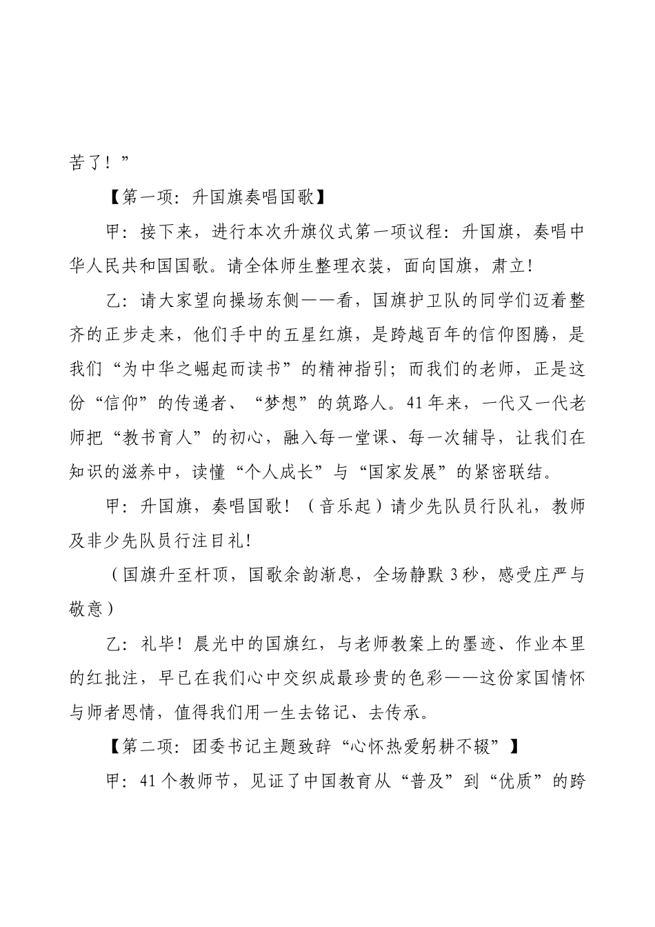 2025年第41个教师节主题升旗仪式主持稿.docx_第2页