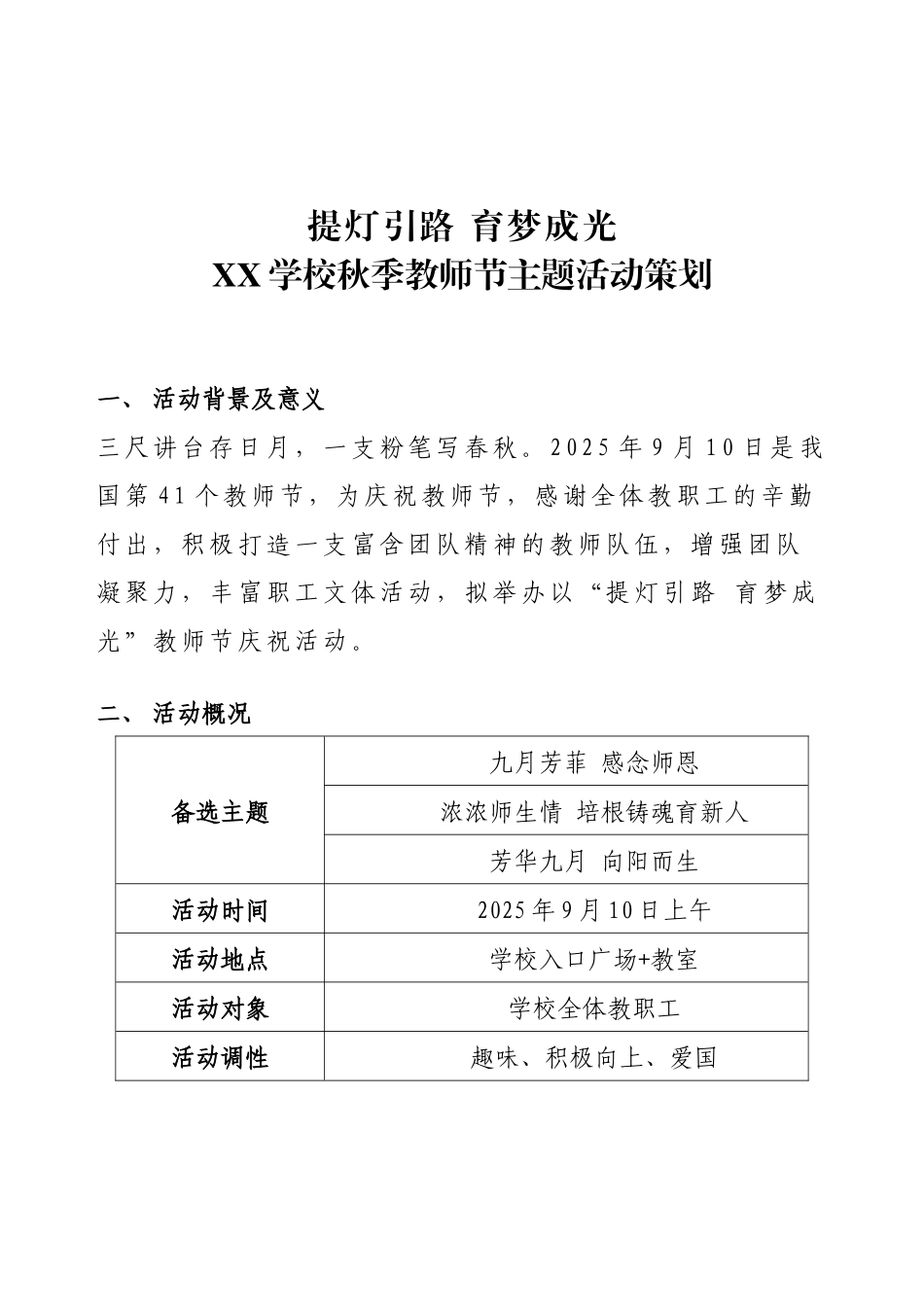 2025年学校教师节活动策划方案.docx_第1页