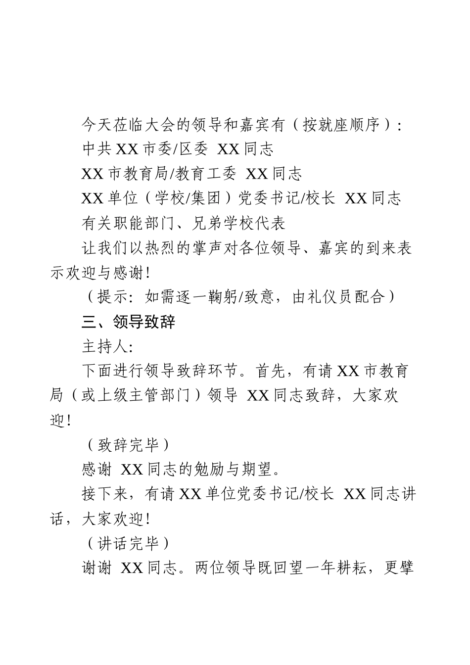 2025年教师节表彰大会主持词（详细流程供参考）.docx_第2页