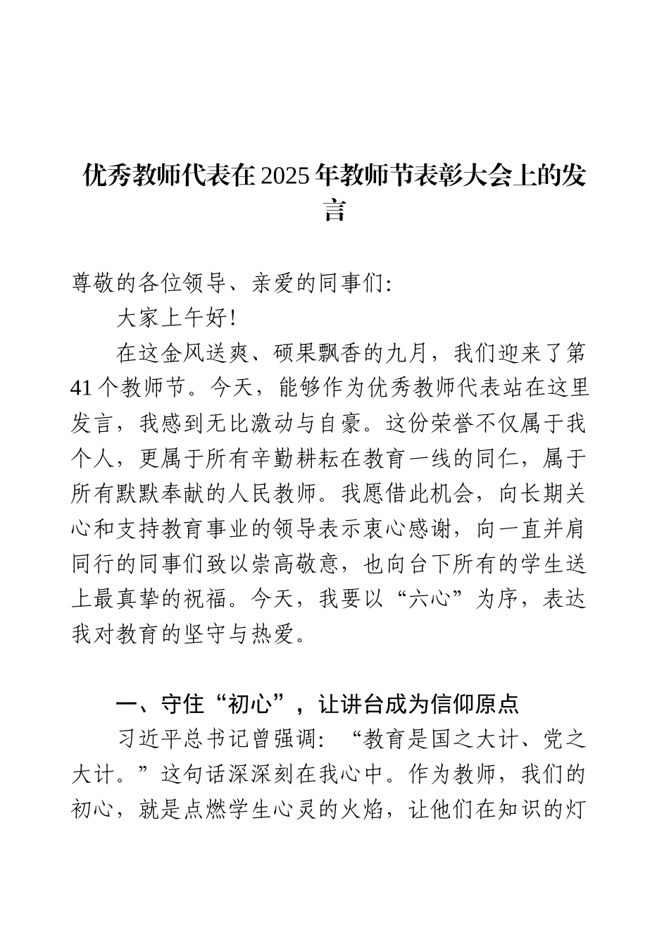 优秀教师代表在2025年教师节表彰大会上的发言.docx_第1页