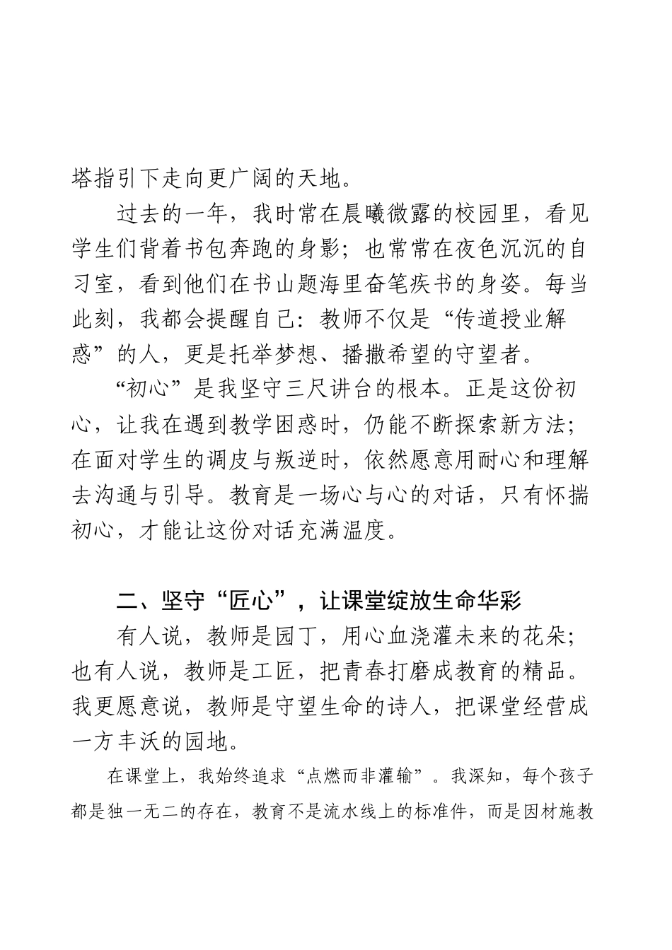 优秀教师代表在2025年教师节表彰大会上的发言.docx_第2页