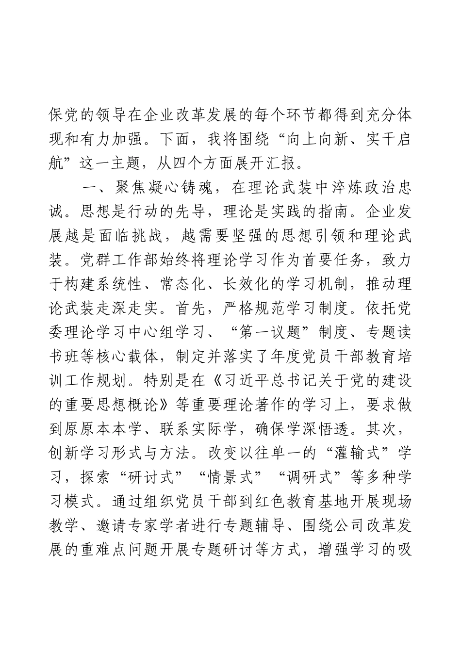 企业党群工作部部长2025年经验交流会议发言材料.docx_第2页