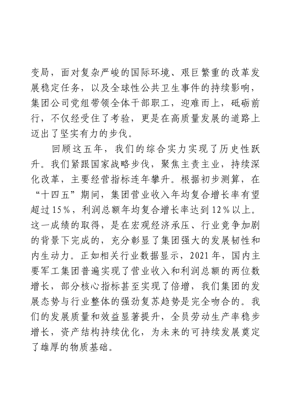 在XX集团“十五五”规划编制工作推进会上的讲话.docx_第2页