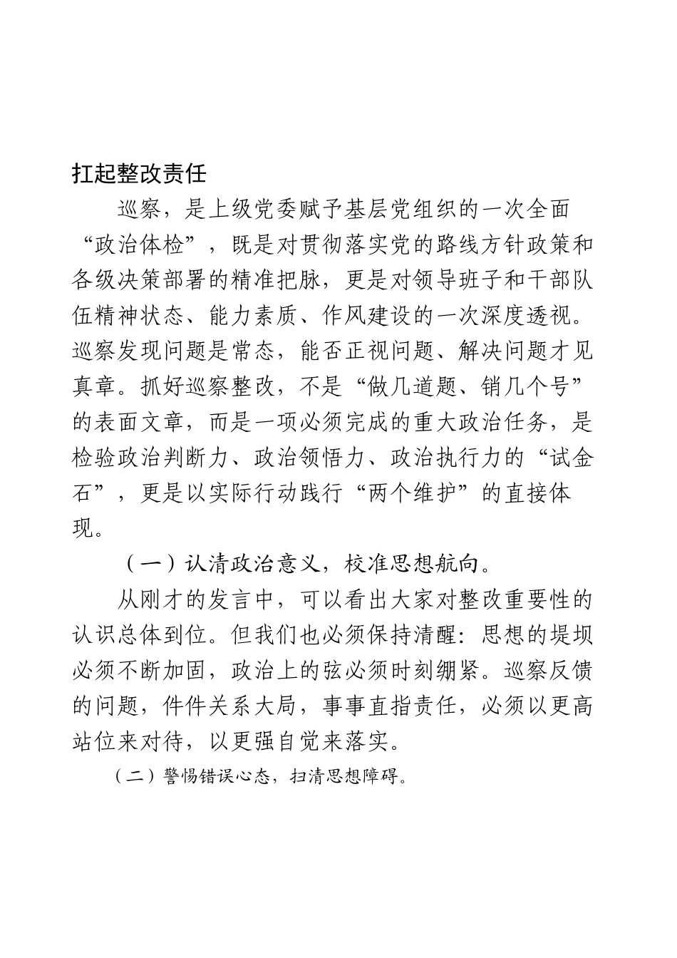 在2025年巡察整改专题民主生活会上的讲话.docx_第2页