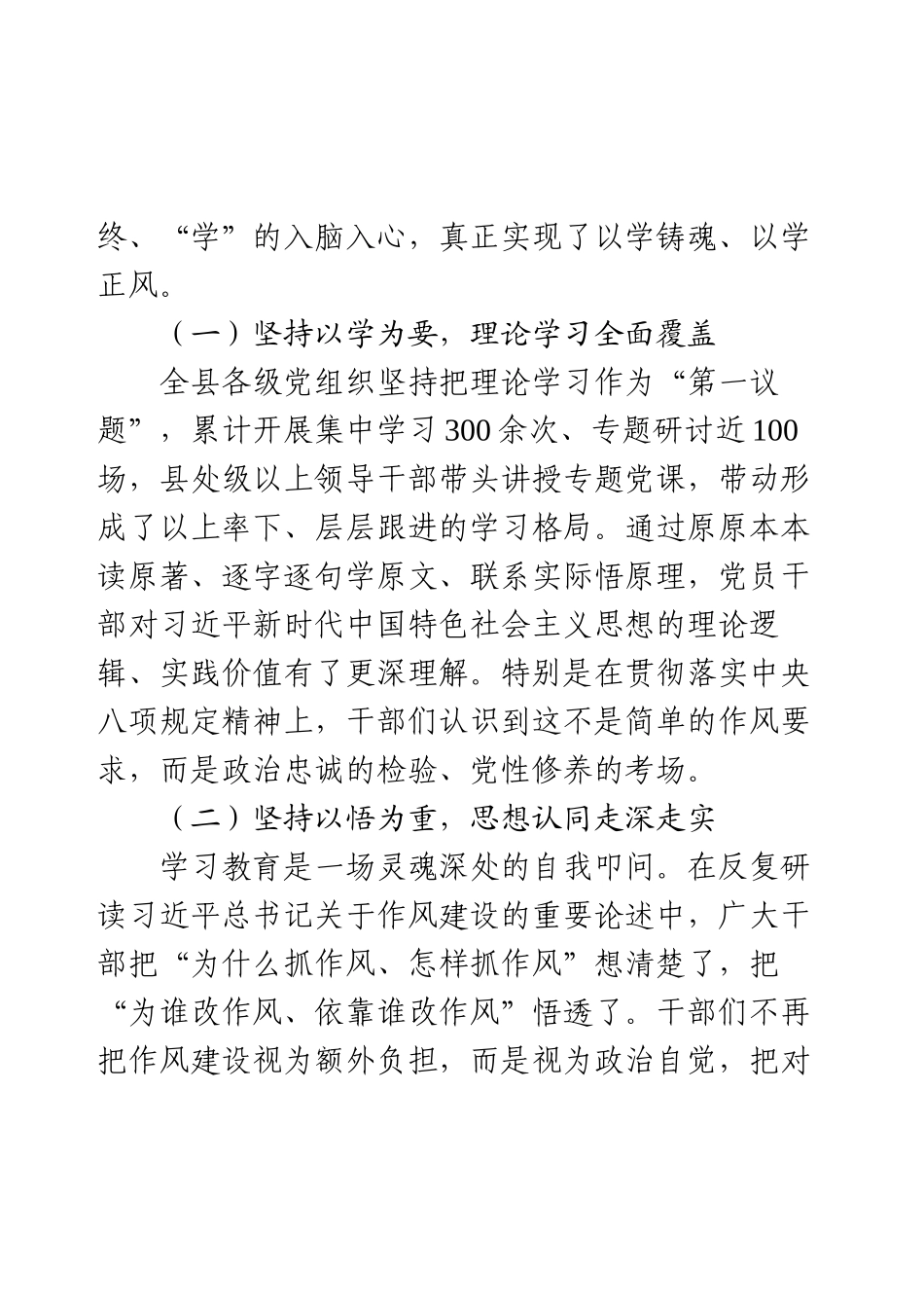 在全县学习教育总结专题会上的讲话（3300字）.docx_第2页