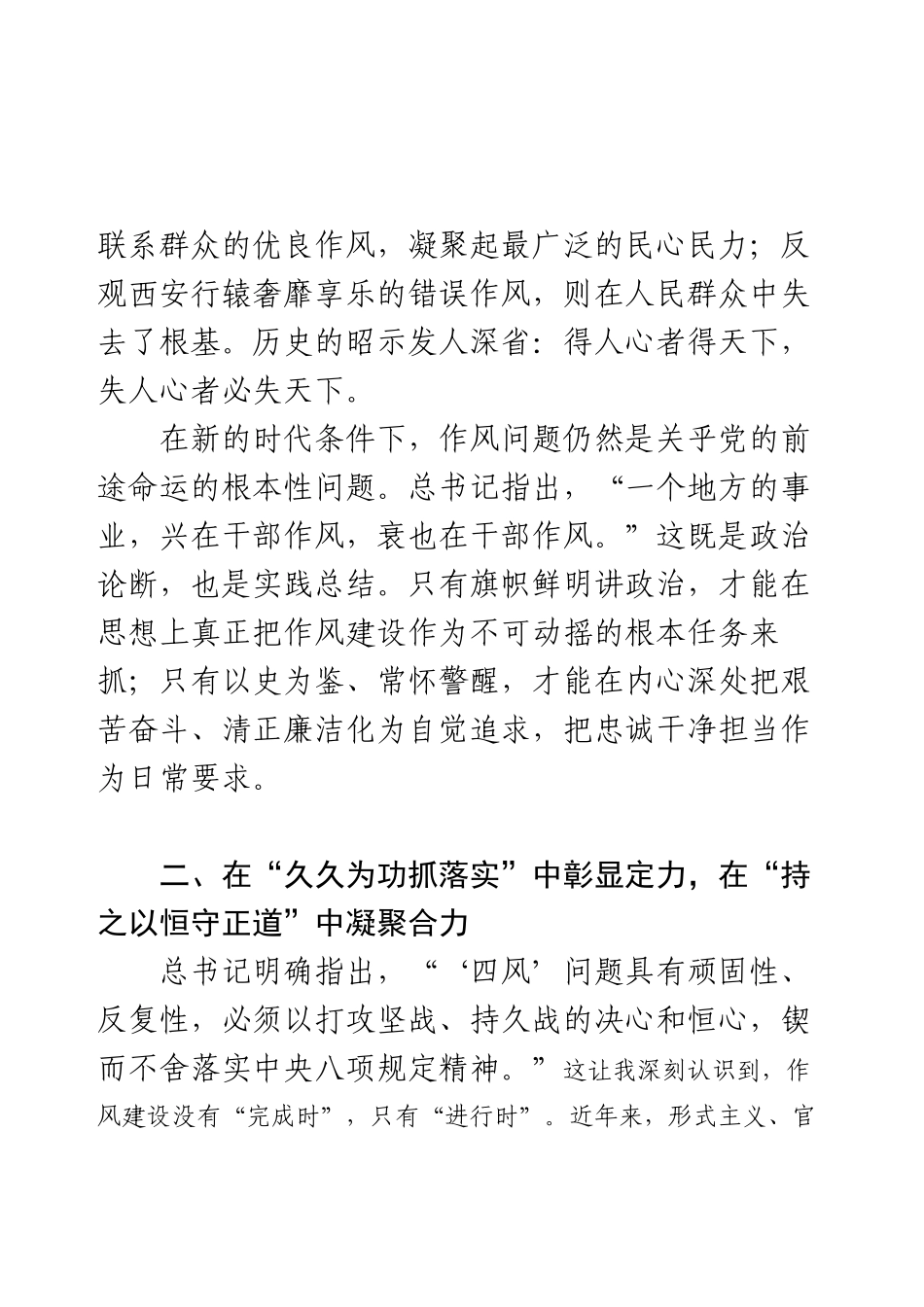 习近平总书记关于锲而不舍落实8g精神推进作风建设常态化长效化重要指示学习心得.docx_第2页