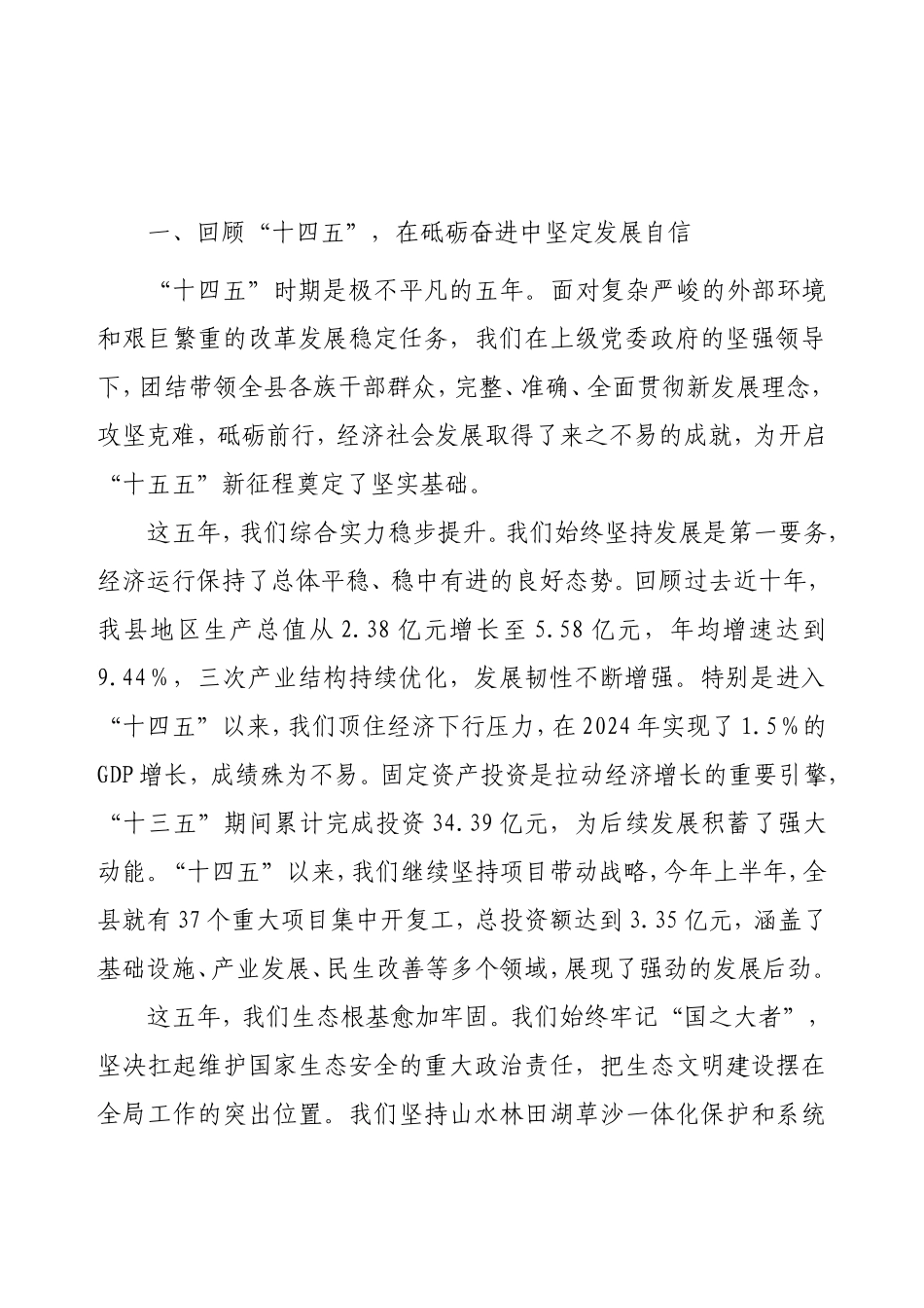 在“十五五”规划编制工作推进会上的讲话.doc_第2页
