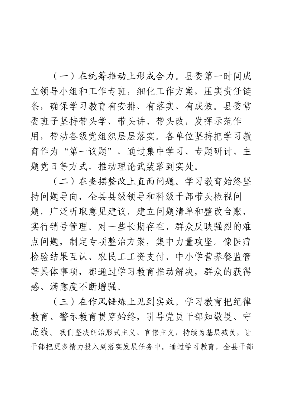在2025年学习教育总结大会上的讲话（通用稿）.docx_第2页