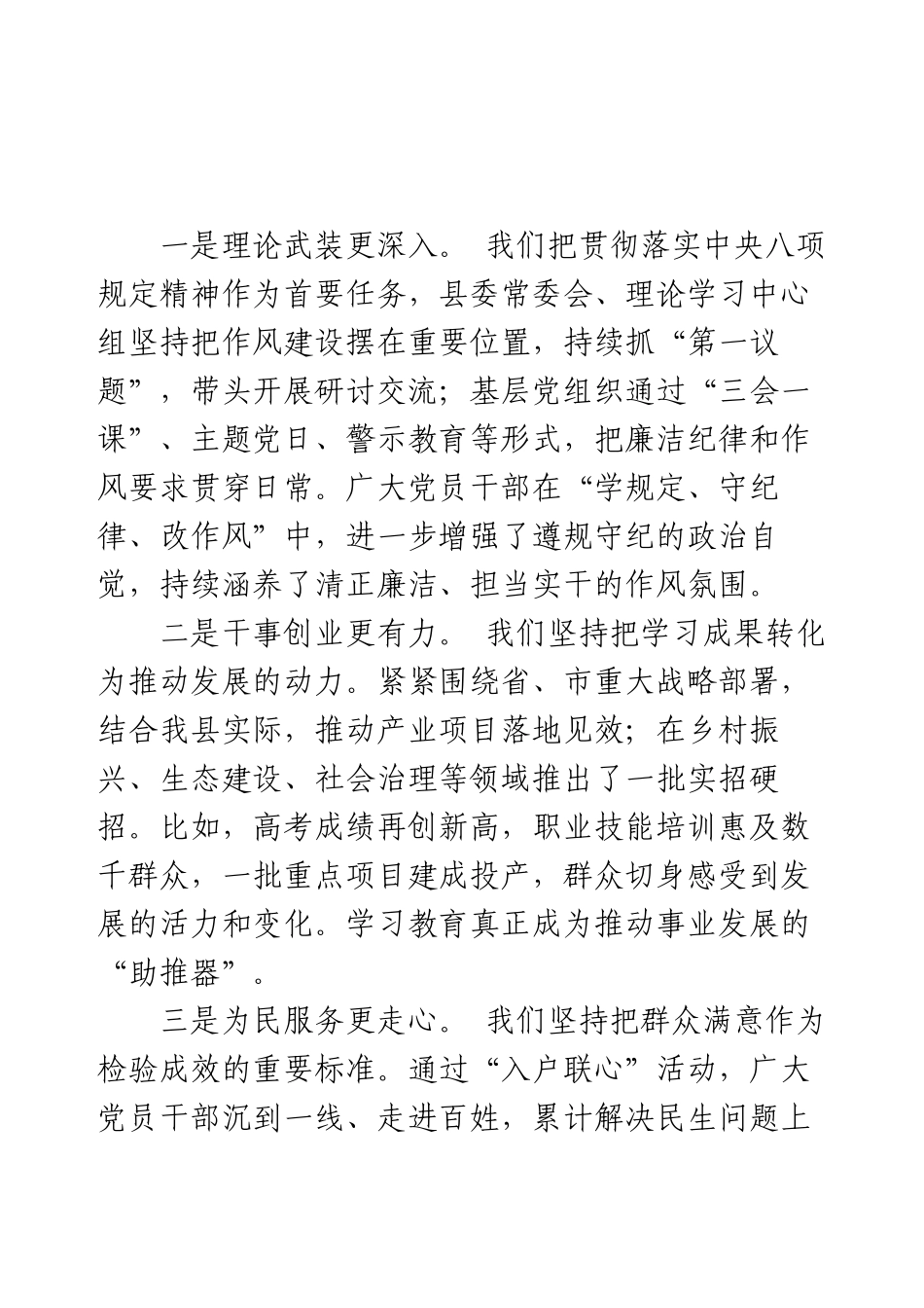 在2025年学习教育总结专题会上的讲话.docx_第2页